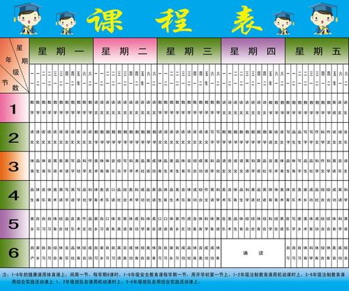 594画布海报展板喷绘贴纸图片536小学生课程表