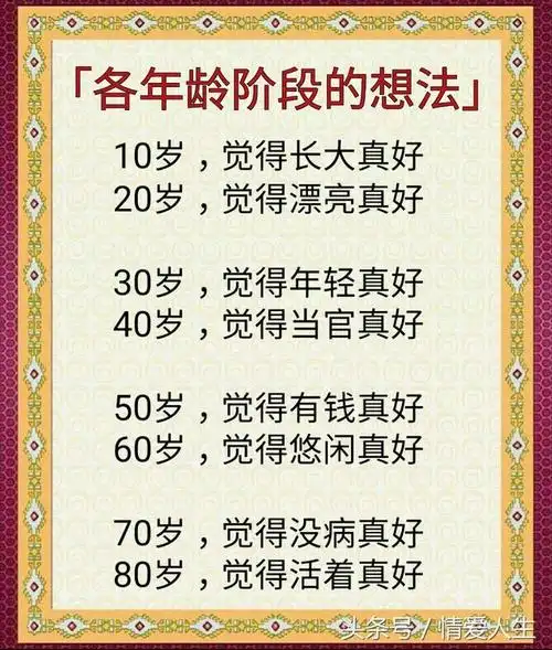最新最全年龄顺口溜男女都看看数一数你能活到多少数