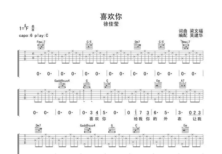 喜欢你吉他谱_徐佳莹_c调弹唱 - 吉他世界网