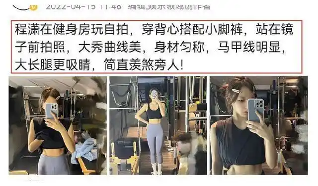 程潇在健身房玩自拍穿背心大秀曲线美腿部状态羡煞旁人