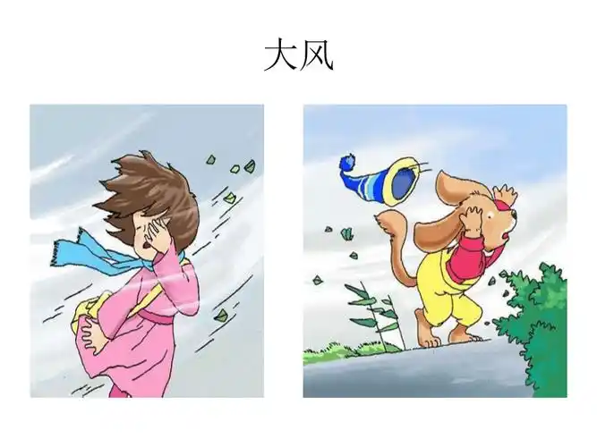 二年级美术上册第16课风来了第一课时课件