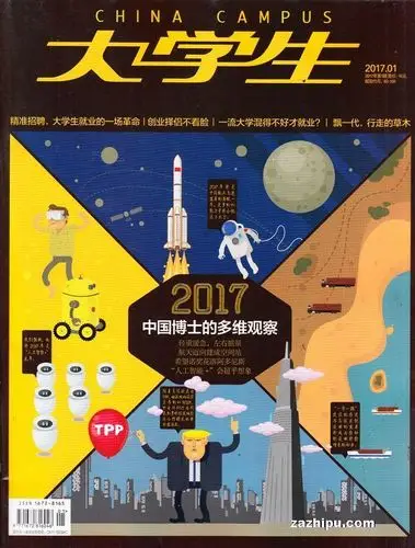 《大学生》| 大学生杂志订阅,杂志封面,精彩文章导读-订杂志上杂志铺