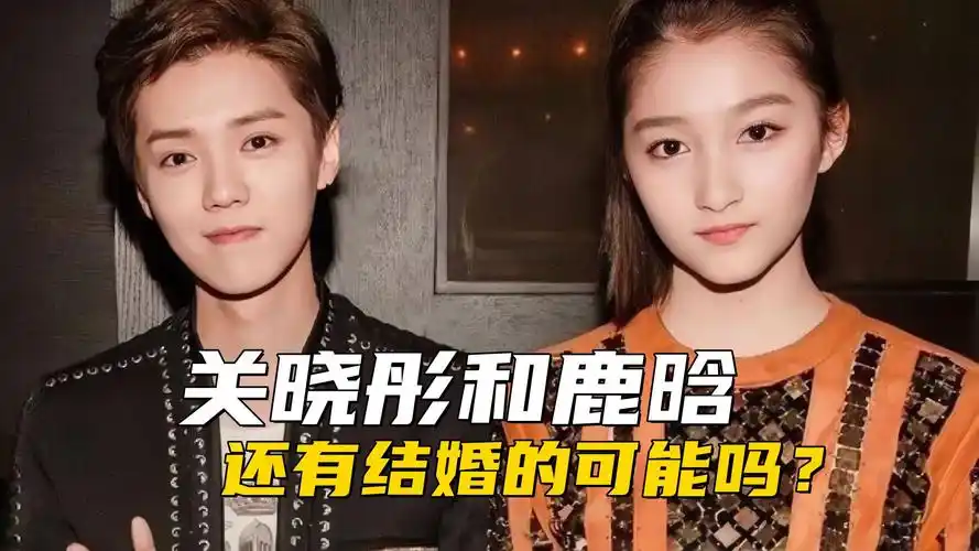 关晓彤和鹿晗绝对是模范情侣,可都交往七年了,为啥还