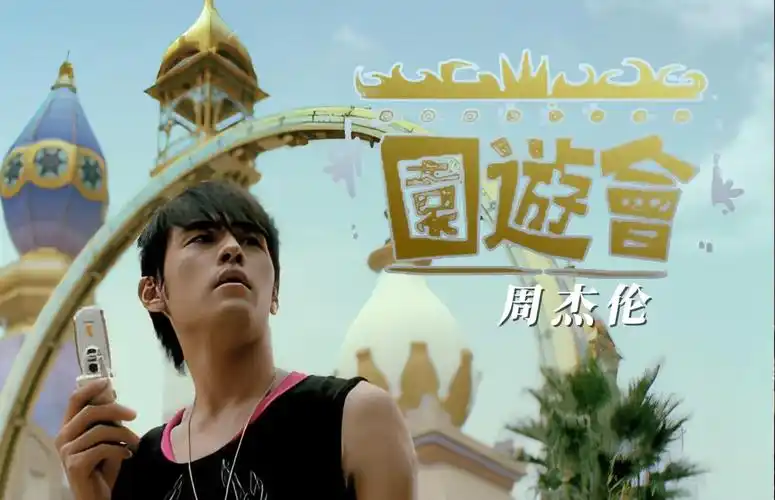 周杰伦《园游会》专辑七里香,百万升级音质无与伦比