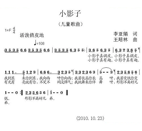 小影子_小影子简谱_小影子吉他谱_钢琴谱-查字典简谱网
