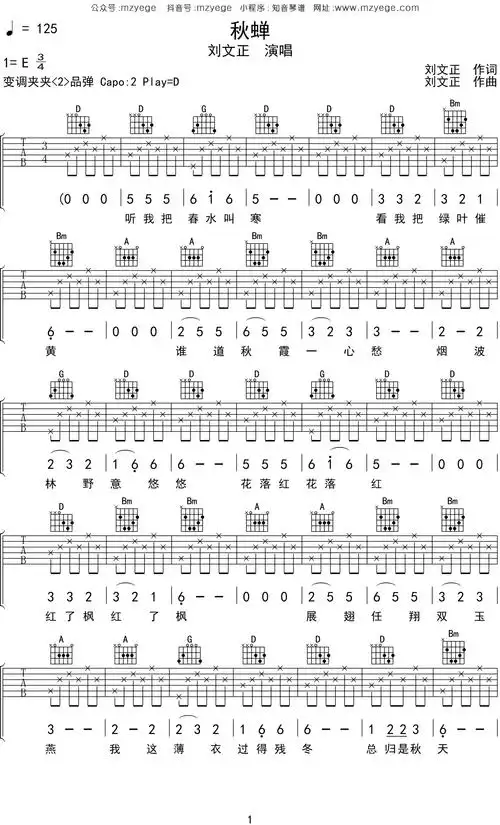 刘文正《秋蝉》吉他谱d调吉他弹唱谱
