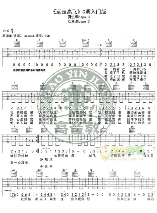 远走高飞高清吉他谱