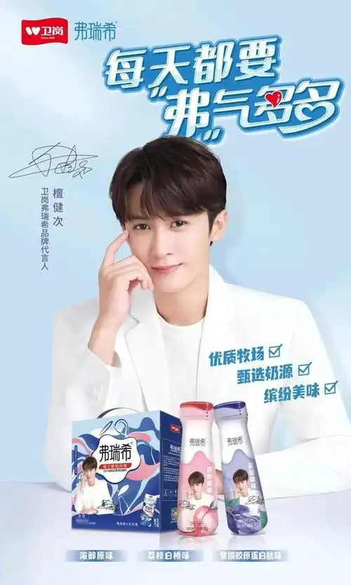 臻浓牛奶,卫岗弗瑞希,味全乳酸菌,明治佰乐益优……官宣新"代言人"