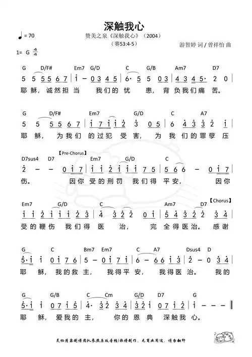赞美诗《深触我心》赞美诗-歌谱-敬拜网 - 敬拜成长心得—敬拜信息