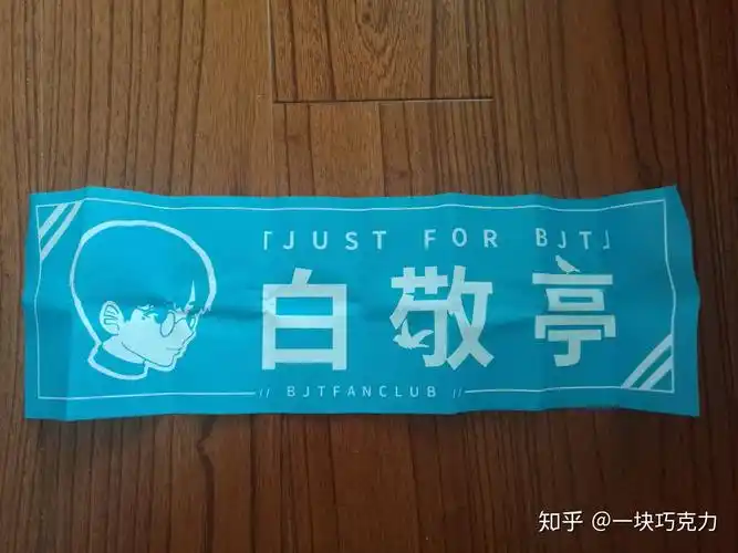 白敬亭的应援色是什么