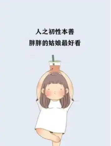 减肥中立誓瘦成小蛮腰各种男人任我挑卡通背景图片素材下载v10