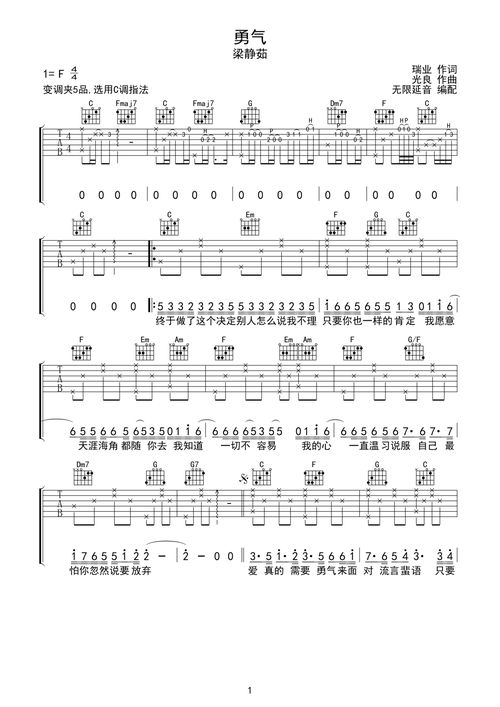 勇气吉他谱