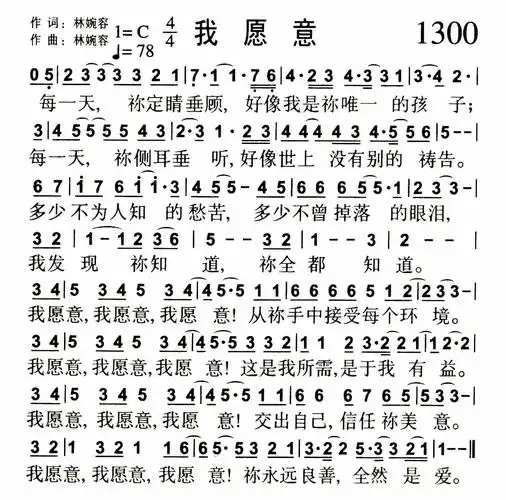 第1300首 - 我愿意_简谱_搜谱网