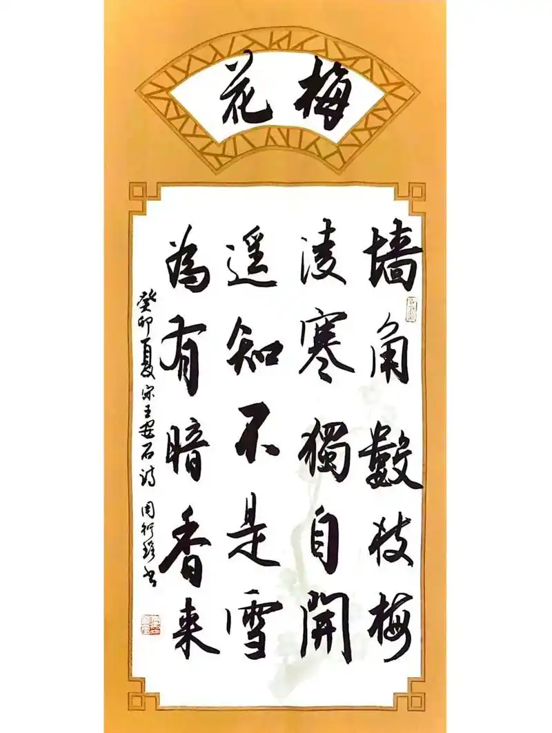 梅兰竹菊.中书协名家墨宝鉴赏#汉字之美 #中华文化 #毛笔字 - 抖音