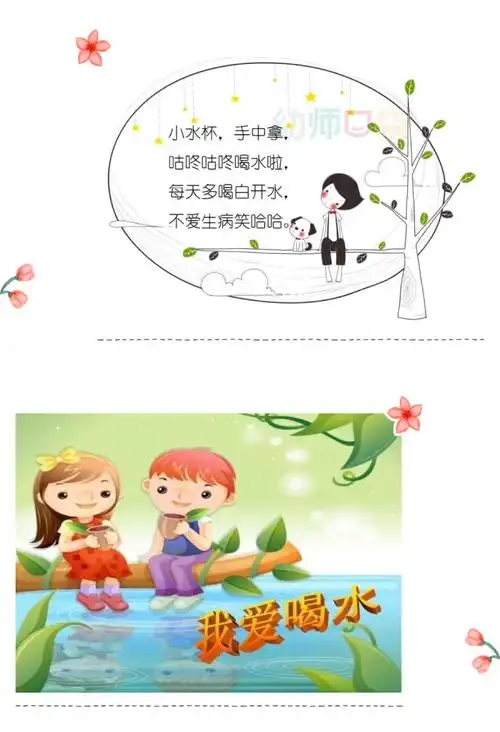 广州市白云区侨德幼儿园健康领域——多喝水,身体好