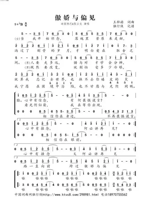 傲娇与偏见 迪丽热巴 歌谱 简谱