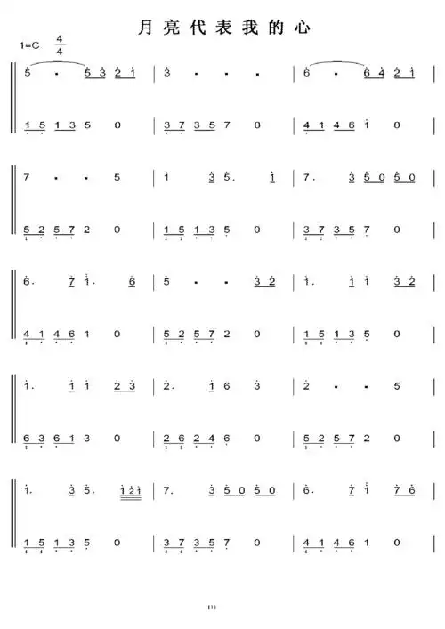 月亮代表我的心 c大调 初学简易版 钢琴双手简谱 钢琴谱