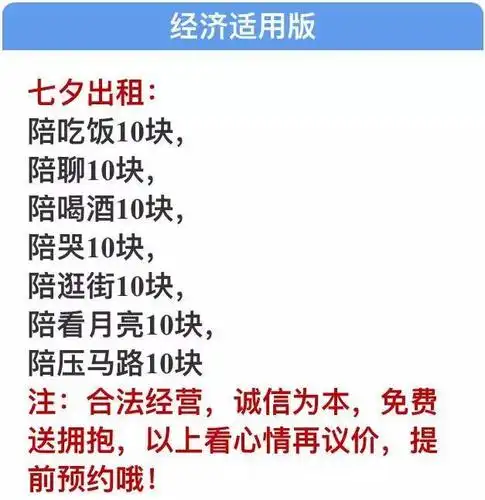 本人,七夕出租!