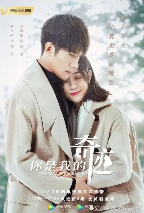 腾讯:《你是我的奇迹》全23集 [1080p][mp4][普中][多版]