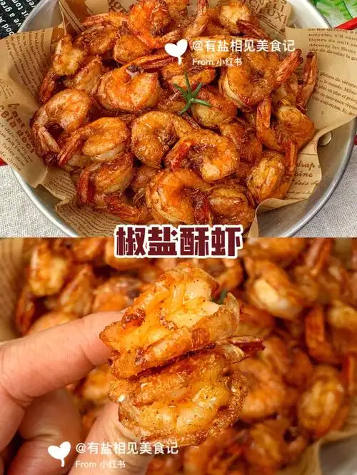试试这个椒盐虾75香酥到连壳都不放过