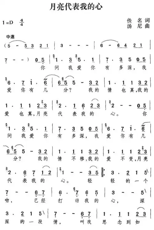 月亮代表我的心 歌谱 简谱
