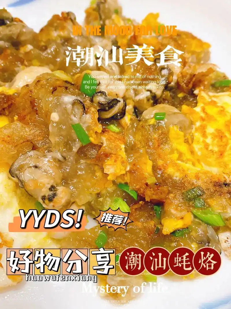 饶平国 #潮汕美食 #蚝烙 #潮汕蚝烙 本地人最爱吃蚝烙 - 抖音