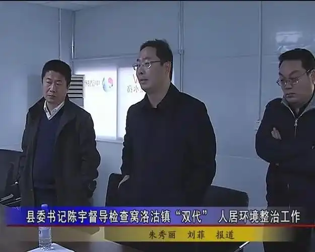 玉田67县委书记陈宇督导检查窝洛沽镇双代人居环境整治工作