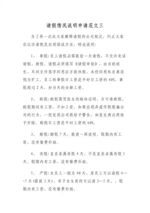 请假情况说明申请范文三