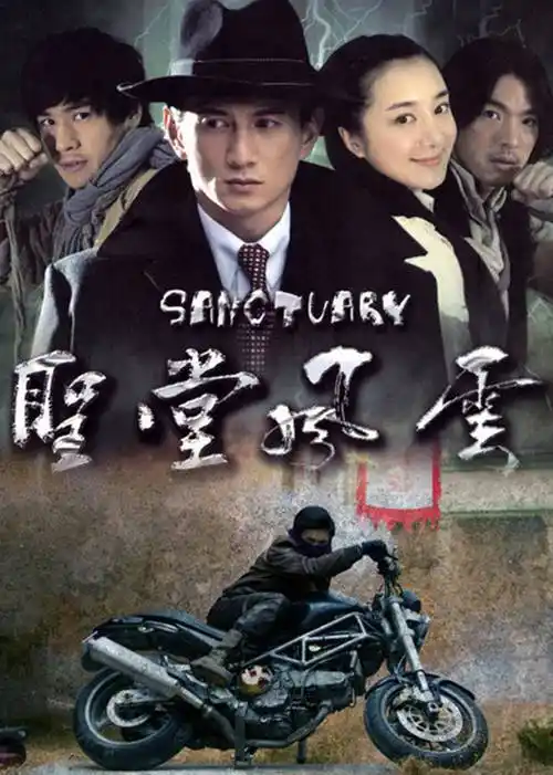 圣堂风云-电视剧-腾讯视频