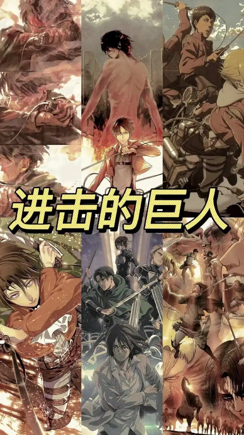 日漫经典高人气动漫,进击的巨人.不知道你有没有看过呢?最喜欢 - 抖音