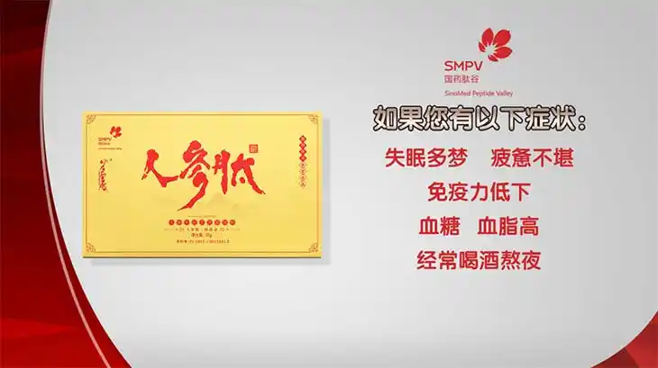 国药肽谷人参肽全吸收营养组