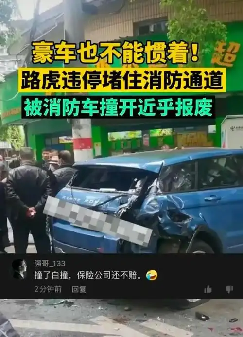 消防车霸气撞烂路边的路虎车网友车停得不对是个明白人