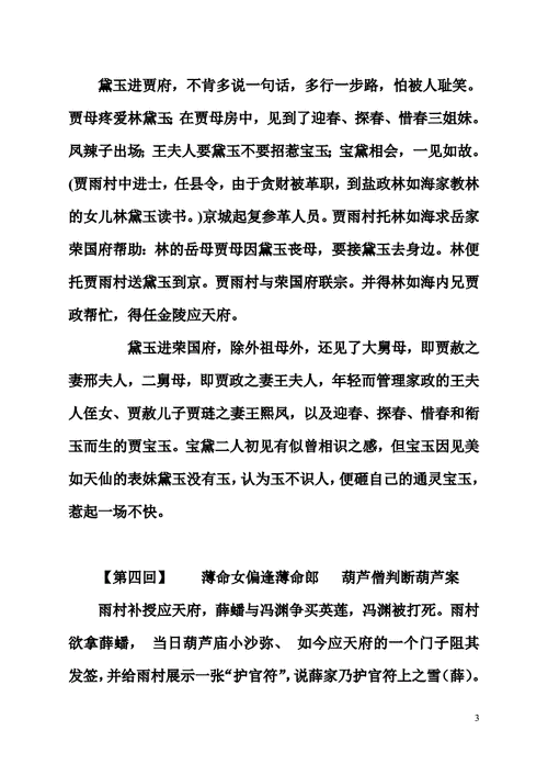 红楼梦各章回内容简介pdf57页