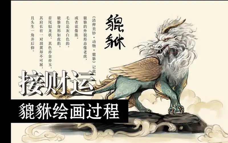 【板绘】貔貅绘画过程 所见皆财运旺旺