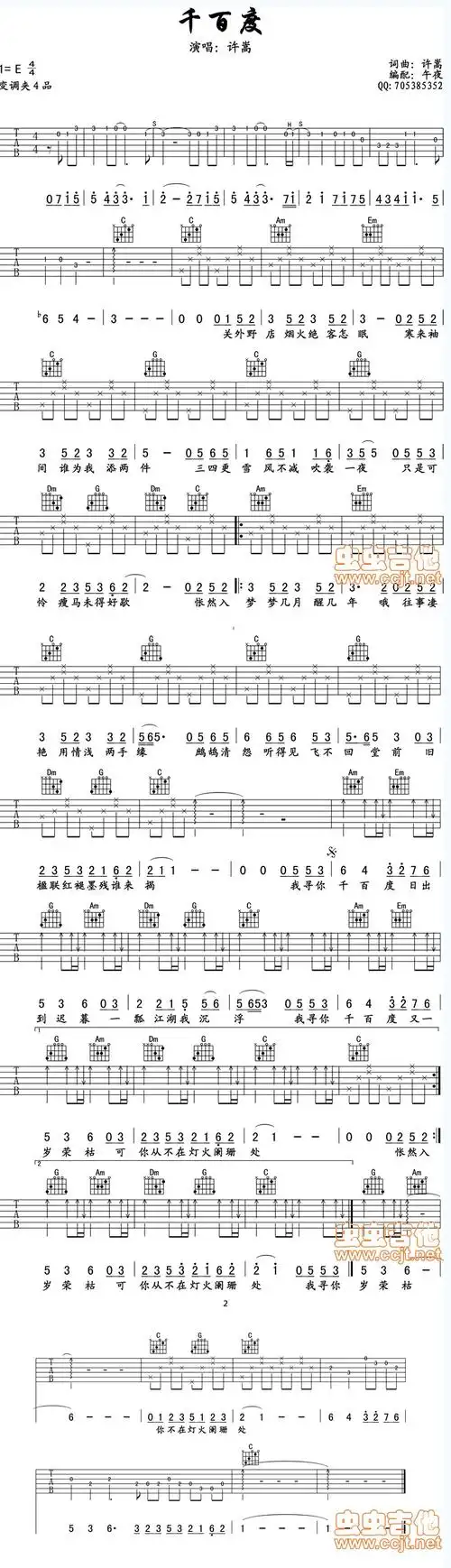 >> >> 许嵩 >>千百度