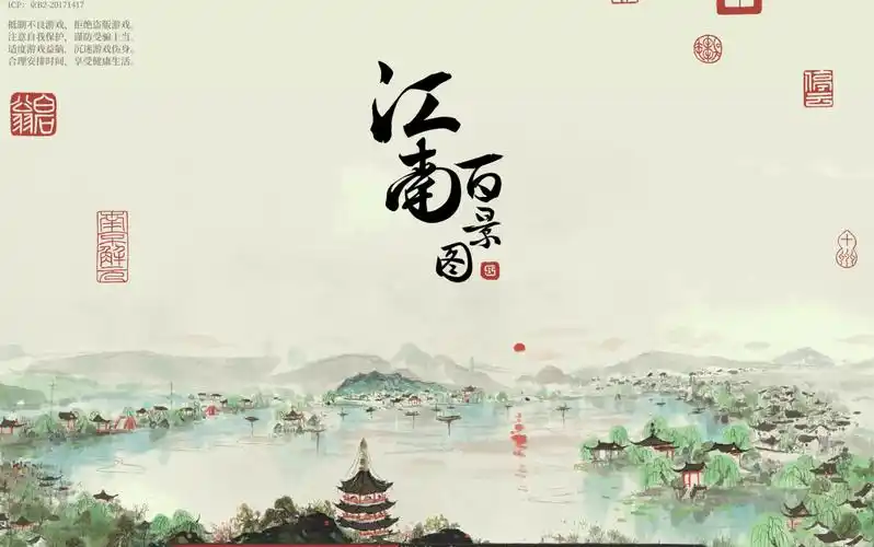 江南百景图杭州开荒布局day1