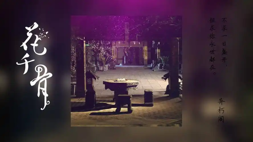 花千骨—— #花千骨# 长留山,绝情殿,异朽阁,三生池,七杀殿,诛仙柱.