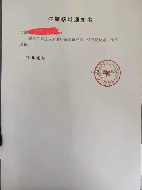 大兴观音寺有限公司注销需要什么材料