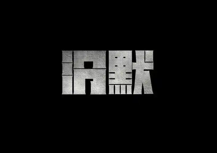 我们花两年学会说话,却要花六十年来学会闭嘴;你沉默的样子好美__凤凰