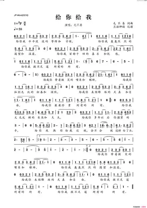 《给你给我》简谱 毛不易作词 毛不易作曲 毛不易演唱  第1页