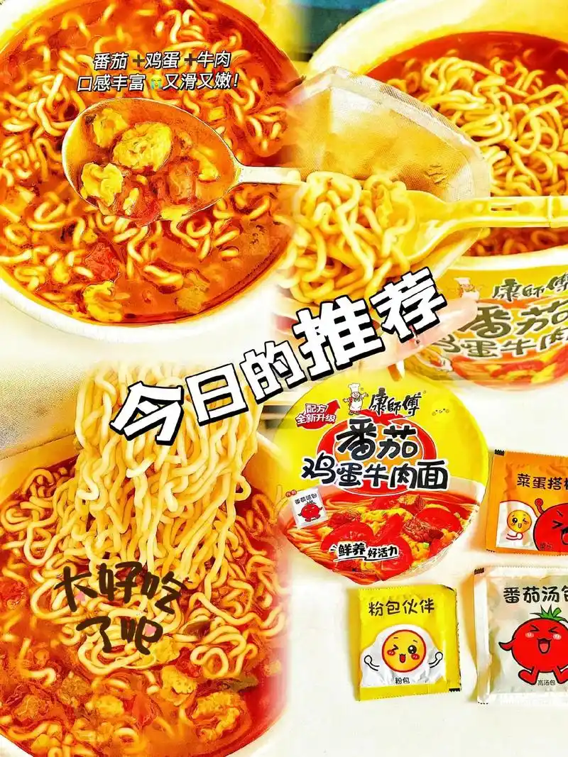 汤汁巨酸甜浓郁 最近放假宅家真的离不开泡面! 康师傅番茄鸡蛋 - 抖音