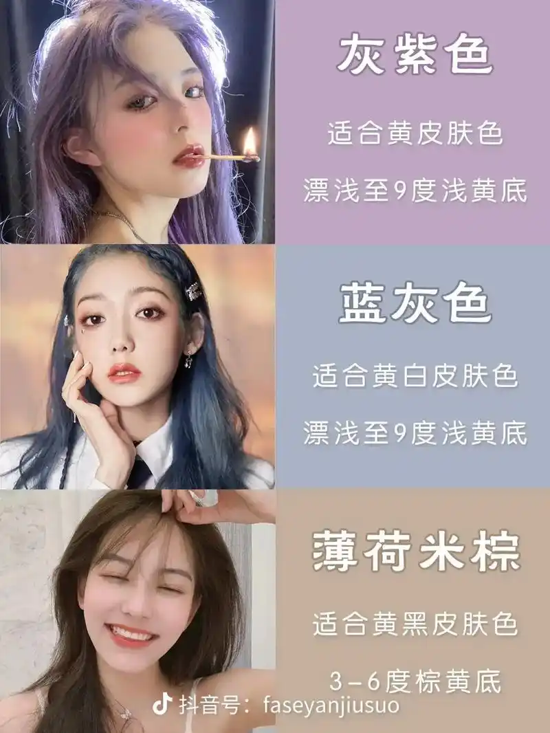 灰紫色适合黄皮肤色漂浅至9度浅黄底蓝灰色适合黄白皮肤色漂浅至 - 抖