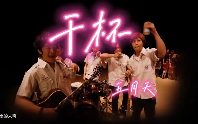 【口琴】干杯(cover五月天)