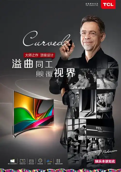 家电4ktv娱乐电视溢曲同工颠覆视界大师之作顶级设计广告设计海报设计