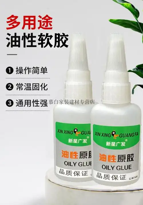 新基宏油性原胶强力胶水速干胶粘鞋剂金属粘玻璃塑料木头陶瓷定制一