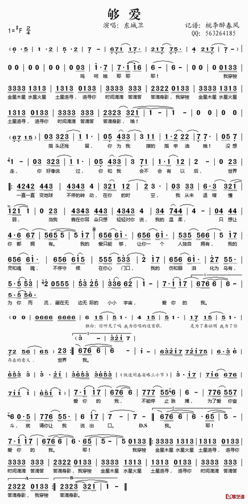 够爱简谱(歌词)-东城卫演唱-桃李醉春风记谱