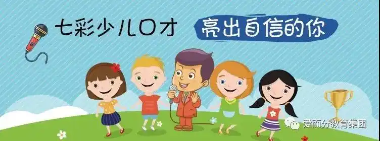 爱而分教育:少儿口才训练方法有哪些?