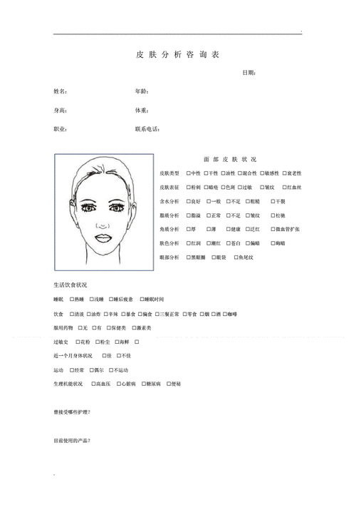 网站首页 海量文档 医药卫生 皮肤科与性病学皮肤咨询分析表.pdf