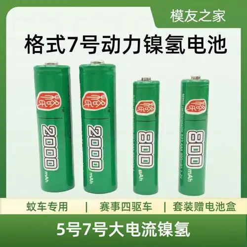 ace5号7号动力镍氢电池绿皮蚊车-zawd8002000aaa格氏-阿里巴巴