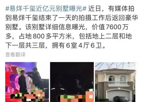 每日趣图:易烊千玺近亿元别墅曝光,真的那么有钱吗?